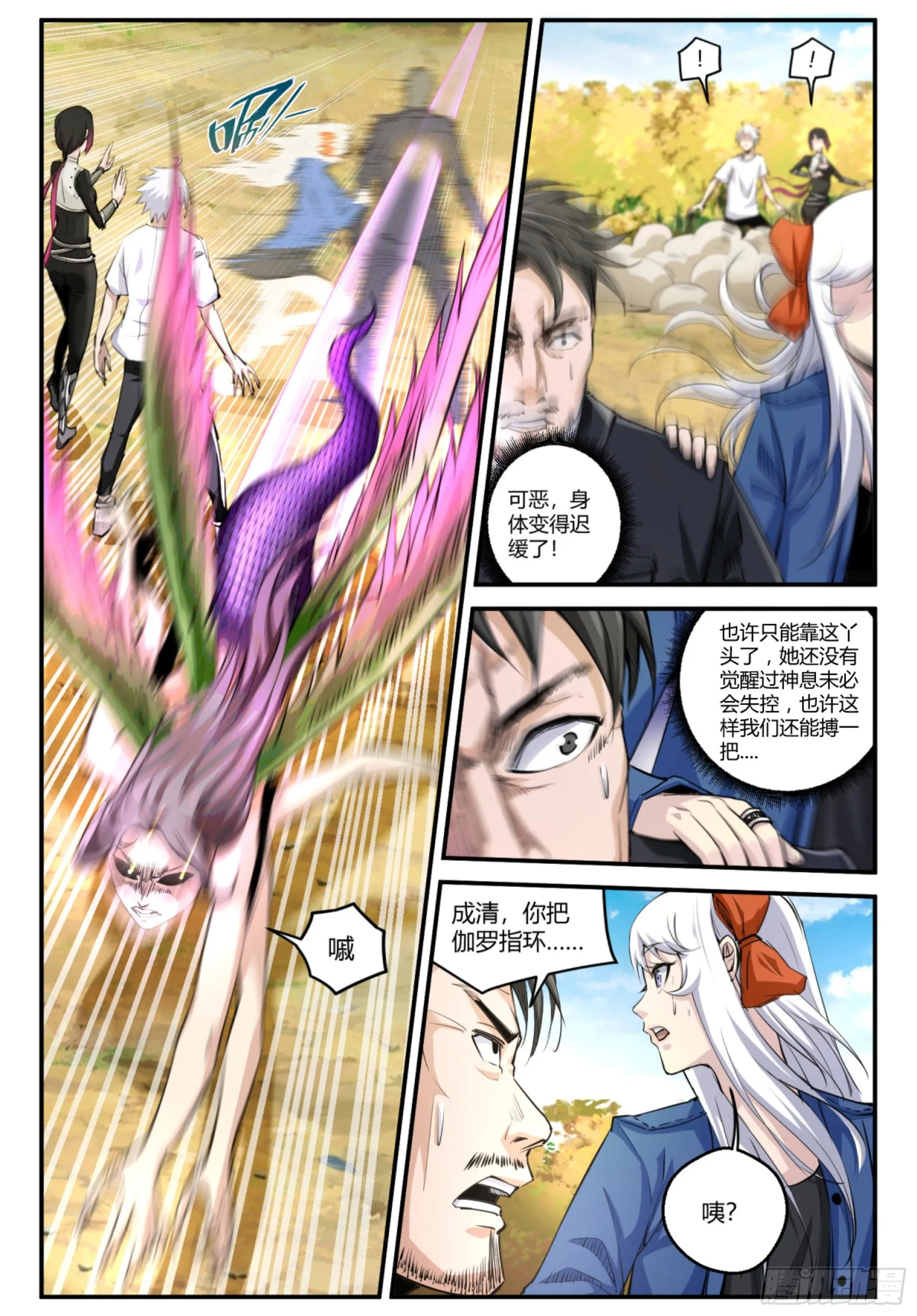 第18话 梦中之人 第11页