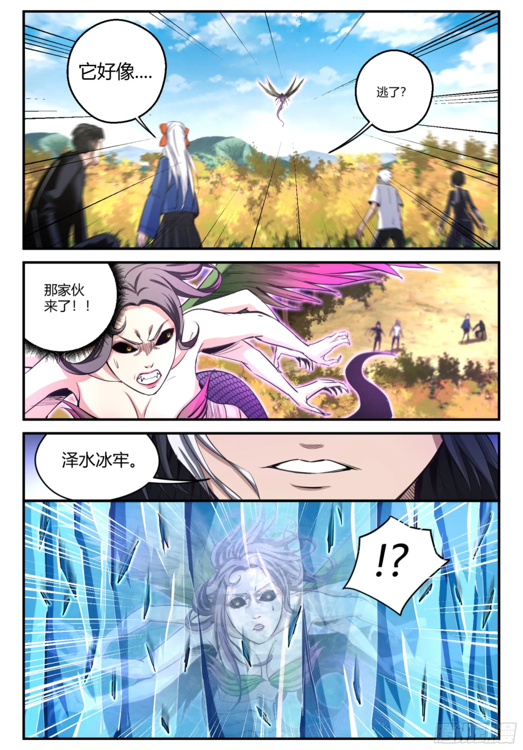第18话 梦中之人 第12页