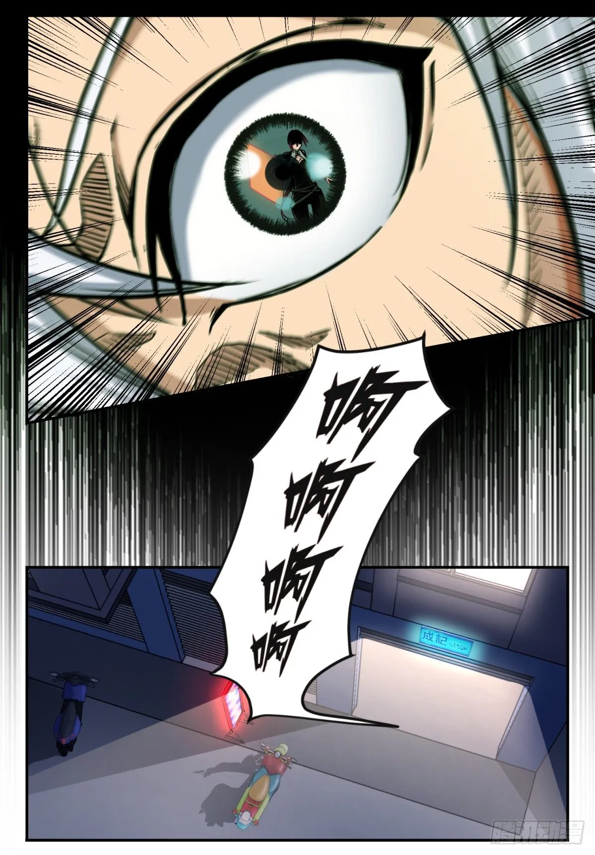 第1话 神息觉醒 第5页
