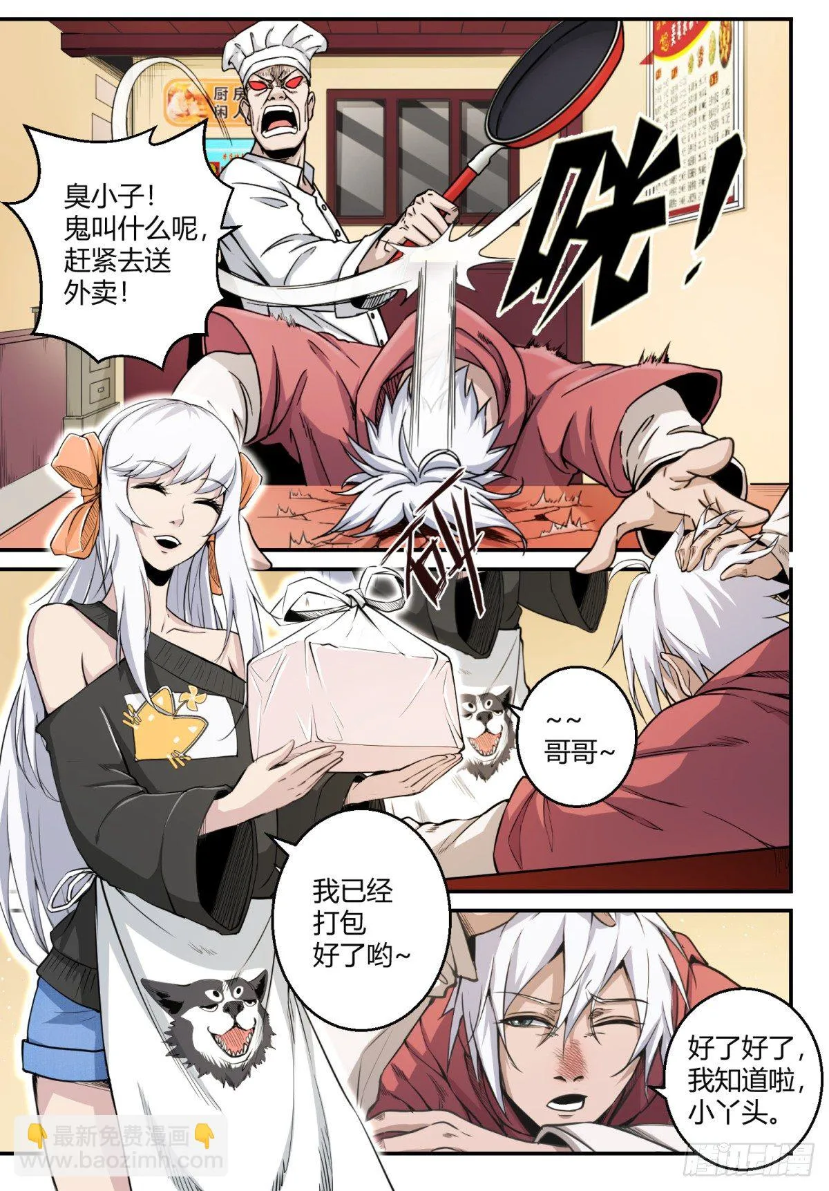 第1话 神息觉醒 第6页