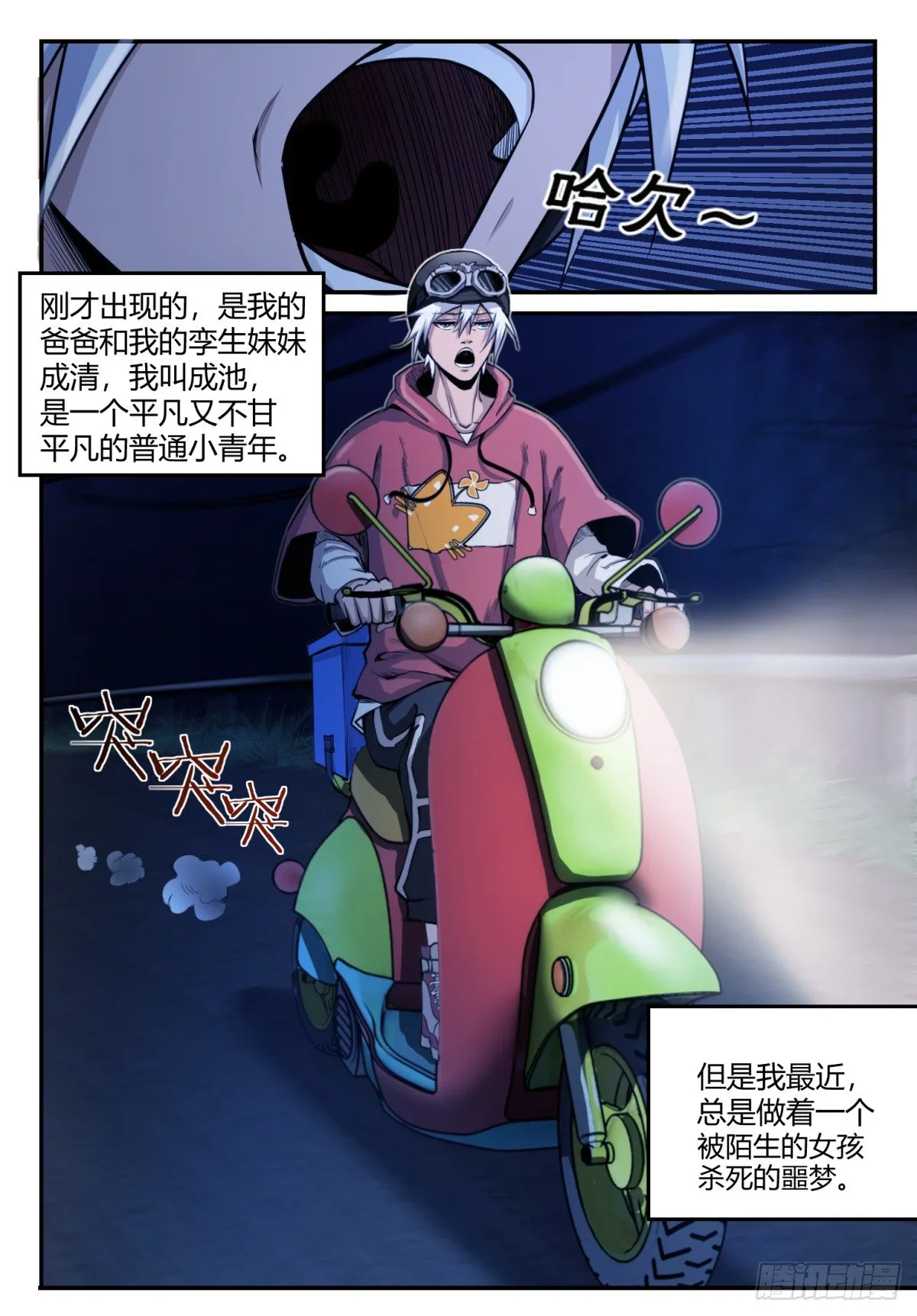 第1话 神息觉醒 第7页