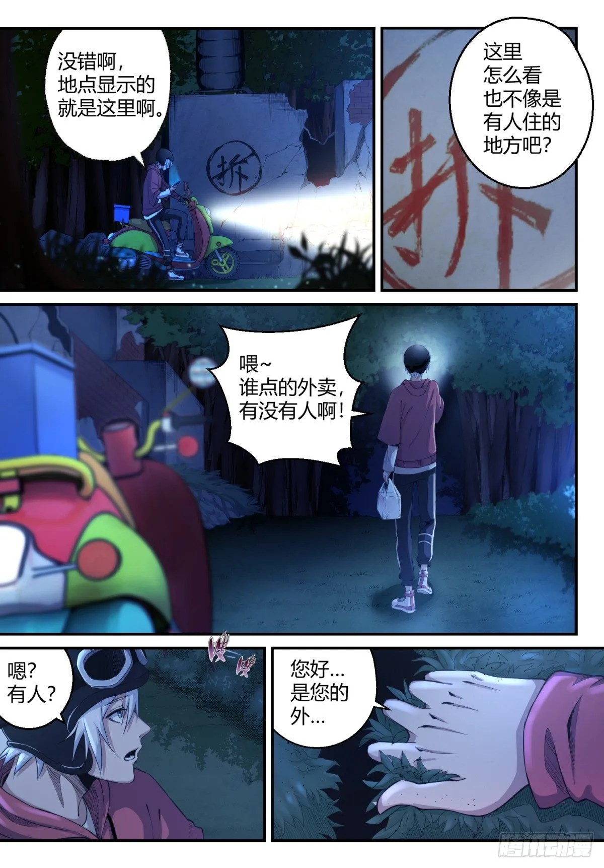 第1话 神息觉醒 第8页