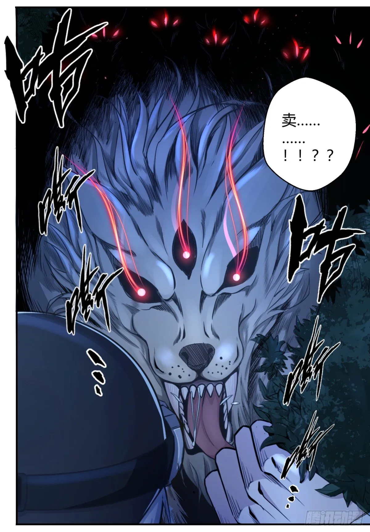 第1话 神息觉醒 第9页