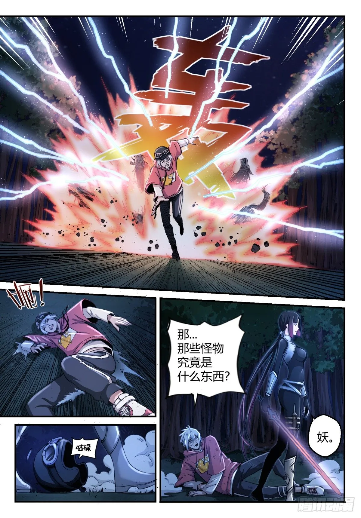 第1话 神息觉醒 第15页