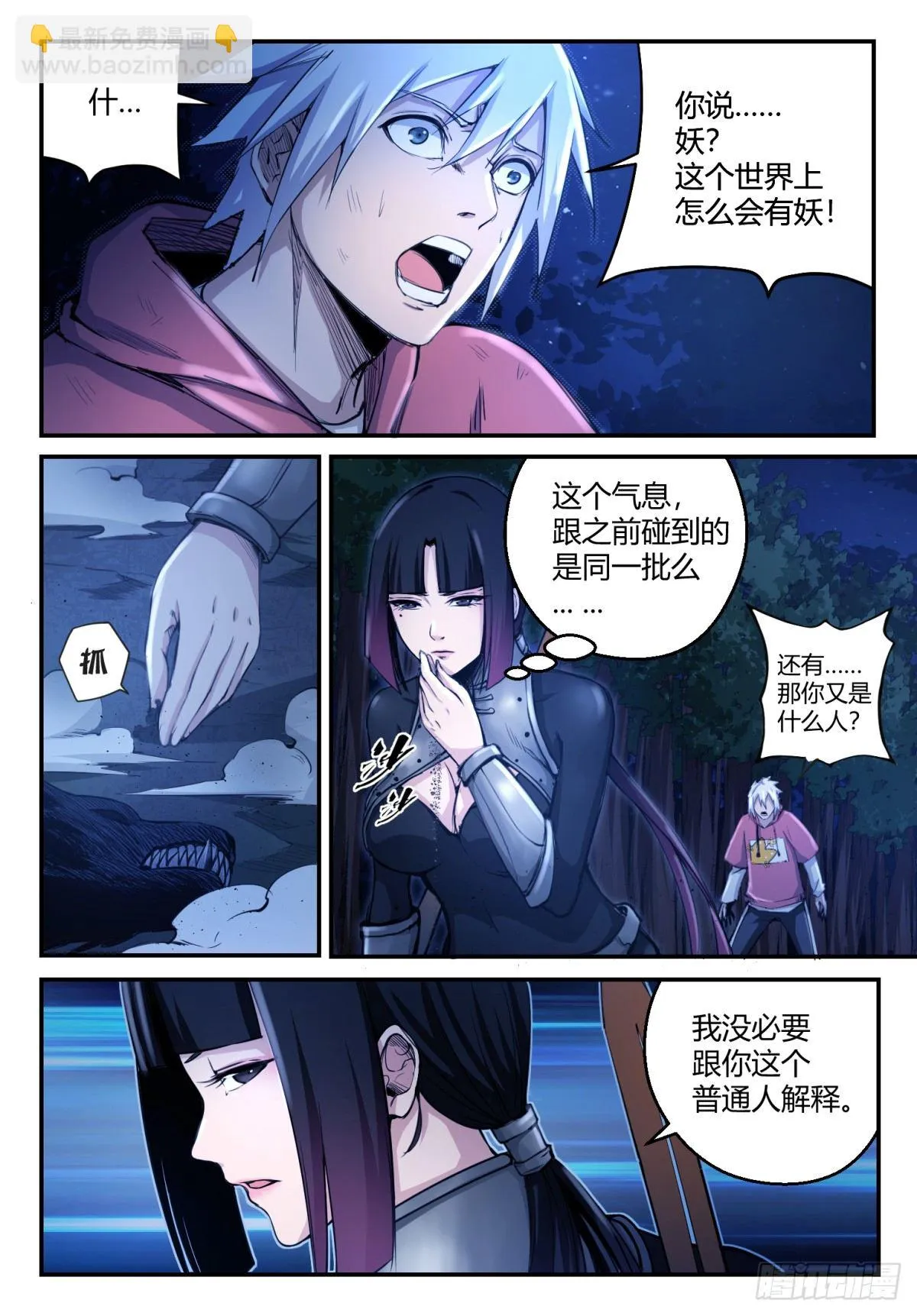 第1话 神息觉醒 第16页