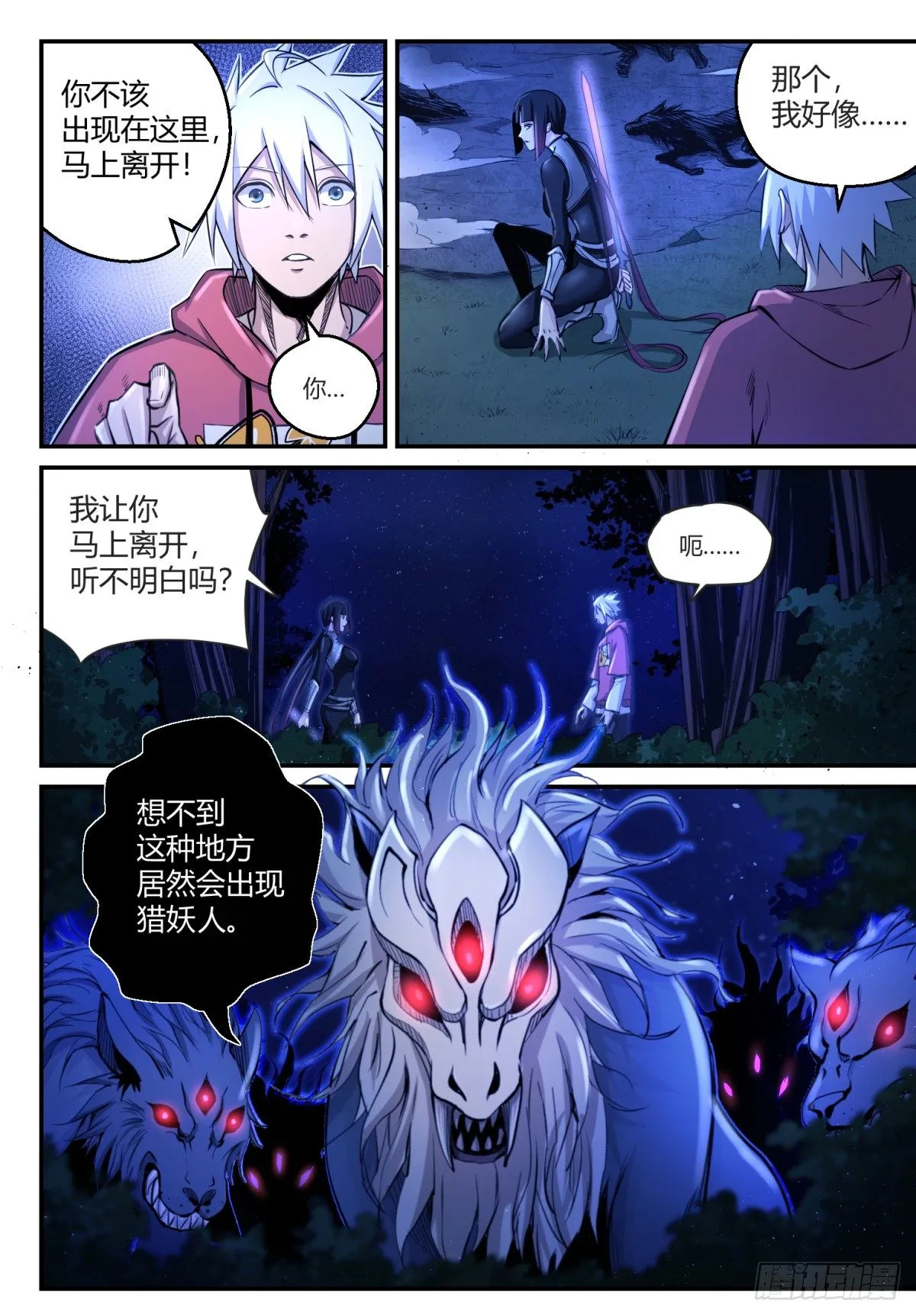 第1话 神息觉醒 第17页