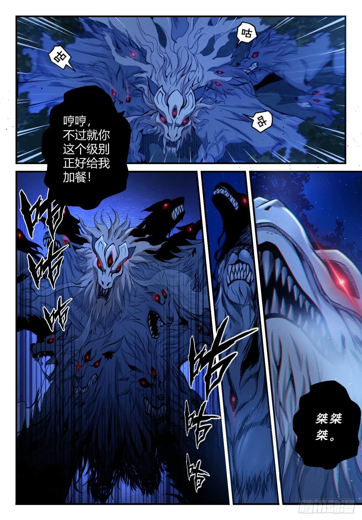 第1话 神息觉醒 第18页