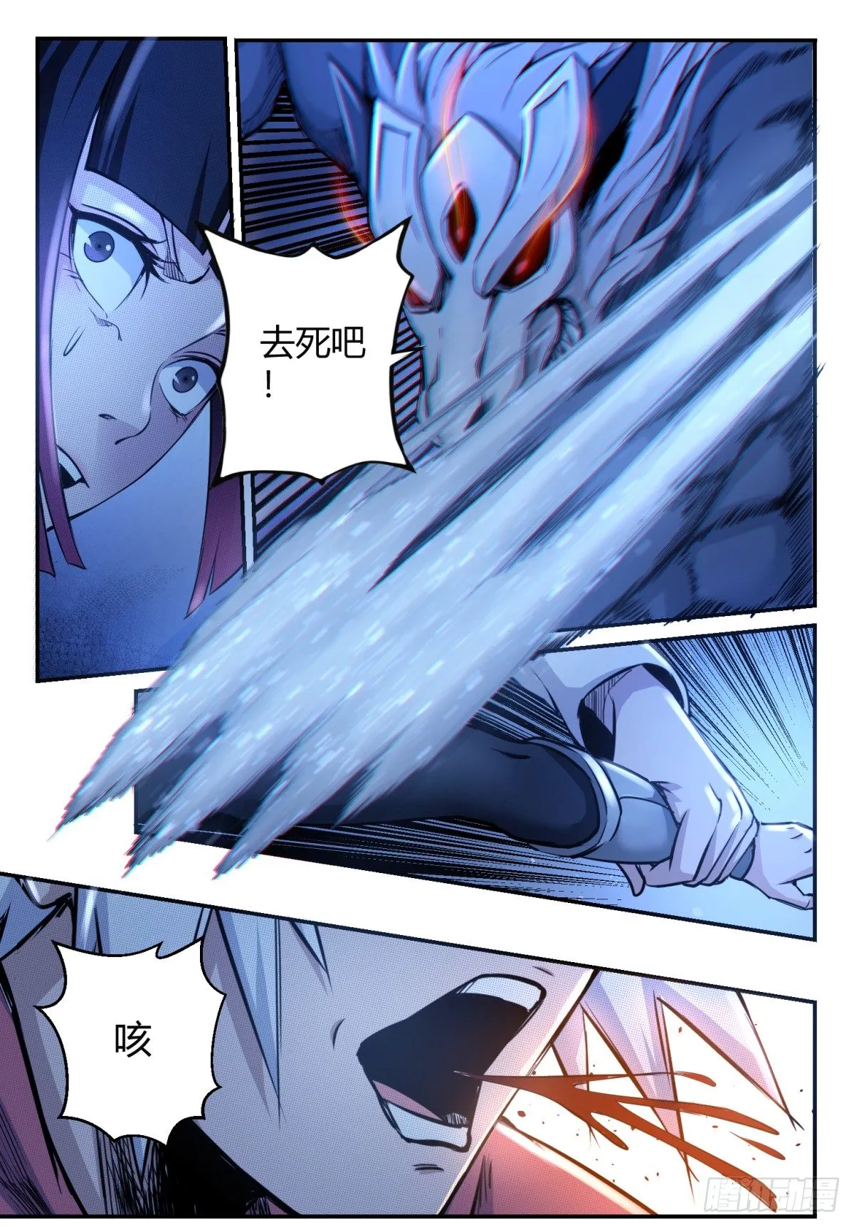 第1话 神息觉醒 第20页