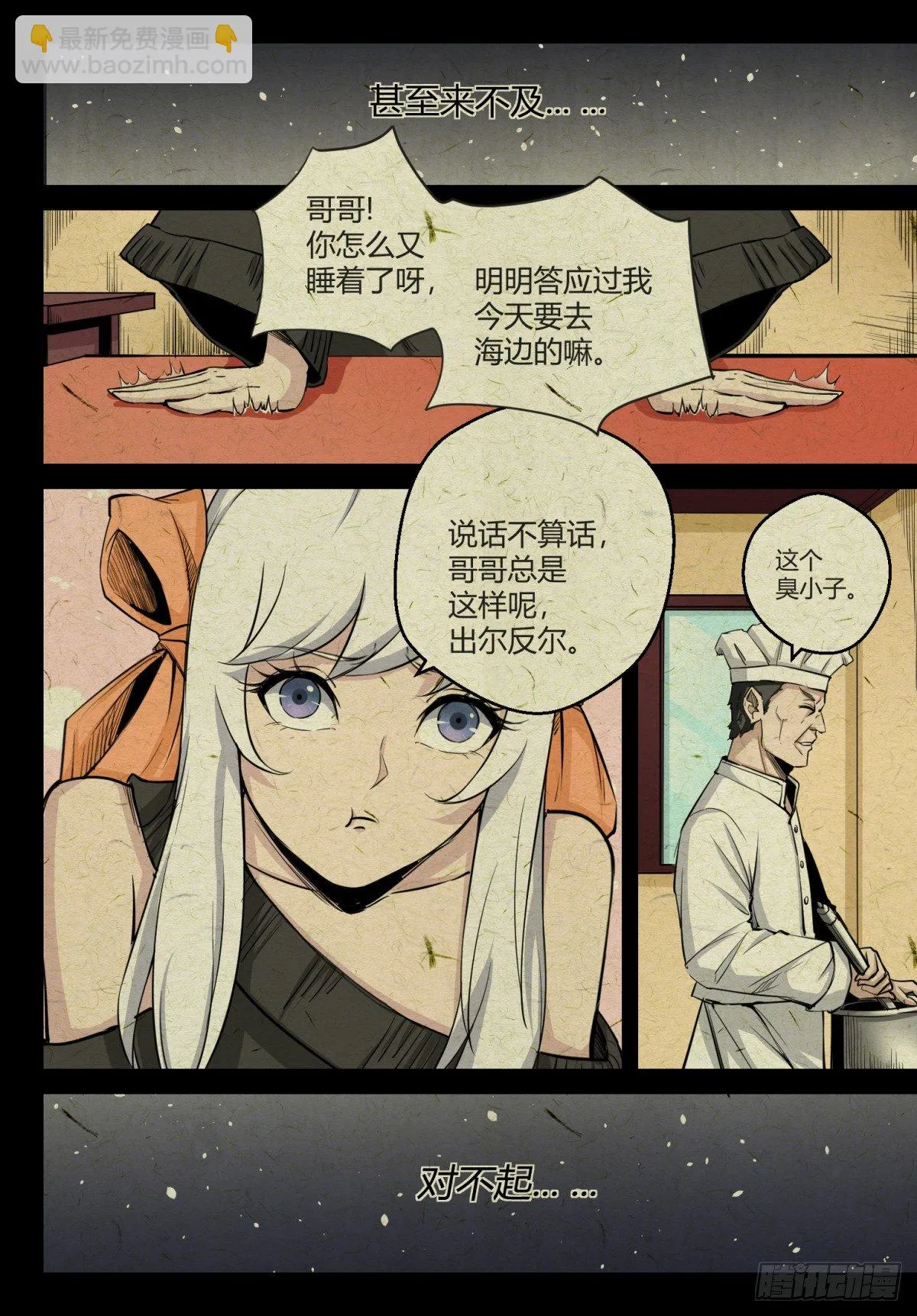 第1话 神息觉醒 第24页