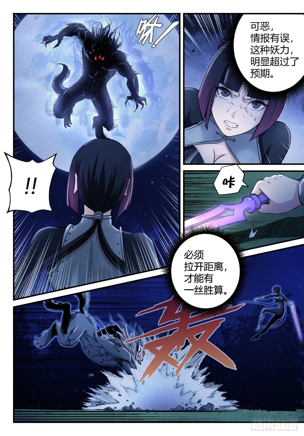 第1话 神息觉醒 第26页