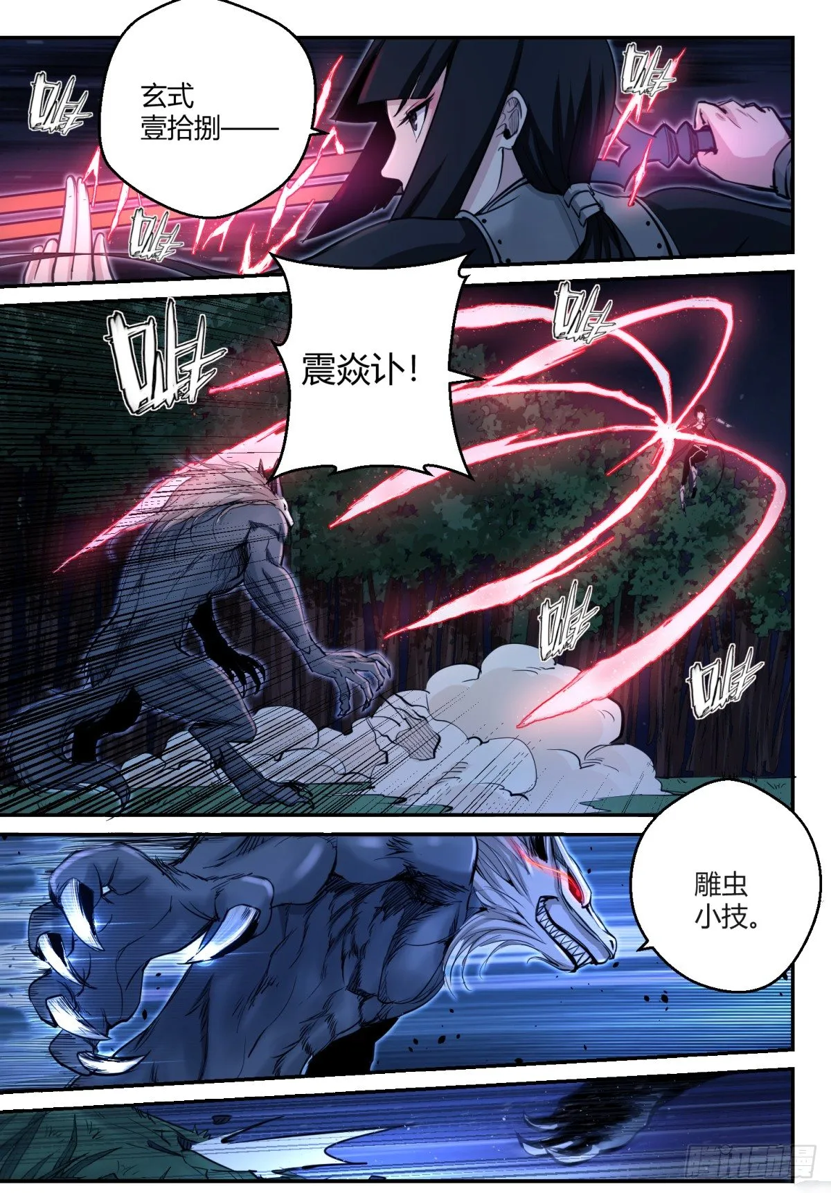 第1话 神息觉醒 第27页