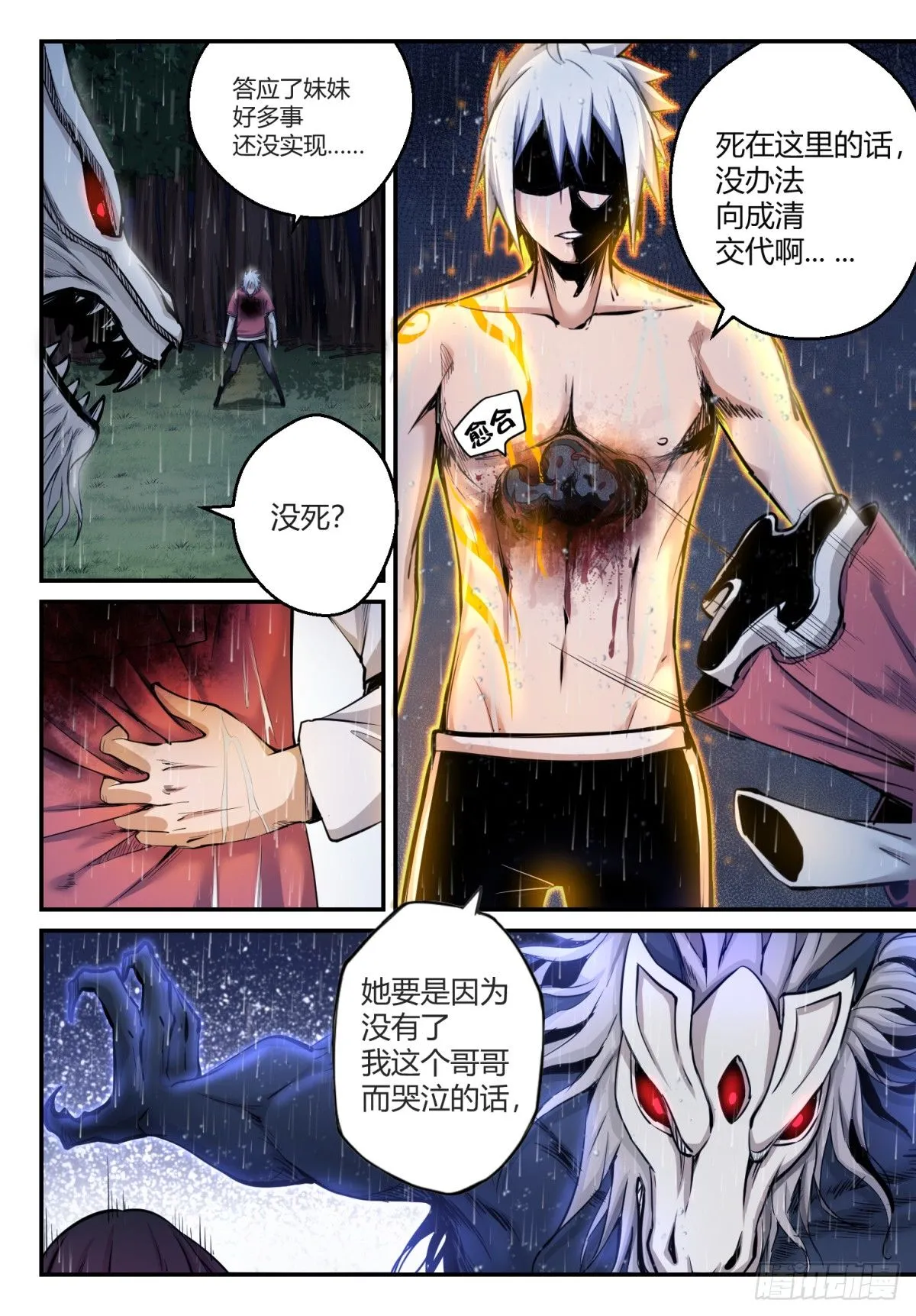 第1话 神息觉醒 第32页