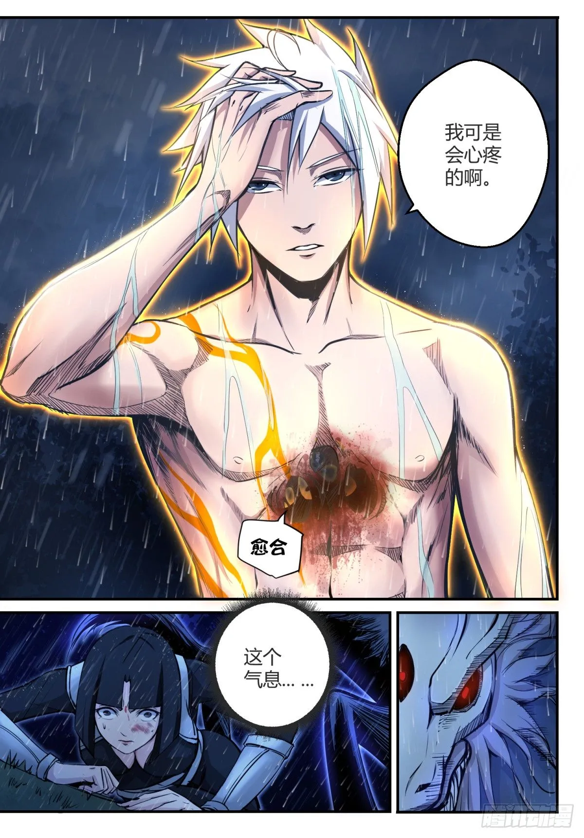 第1话 神息觉醒 第33页