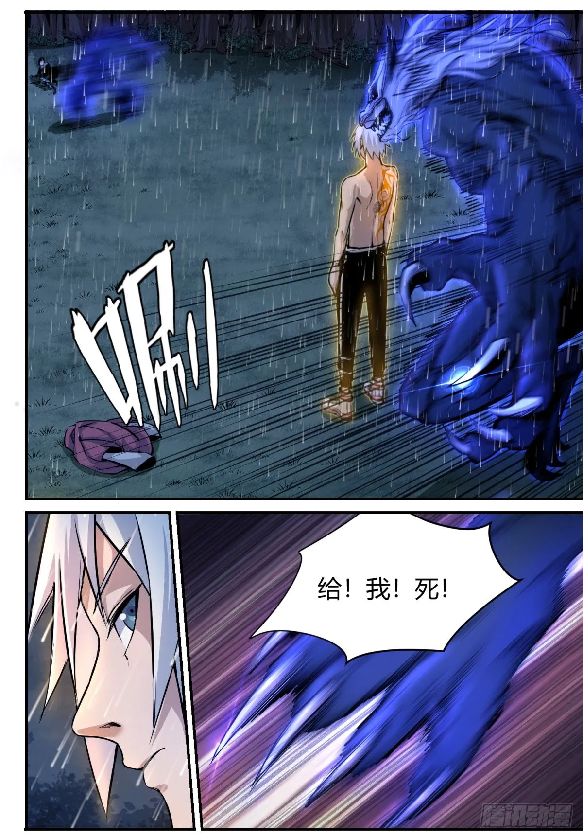 第1话 神息觉醒 第34页