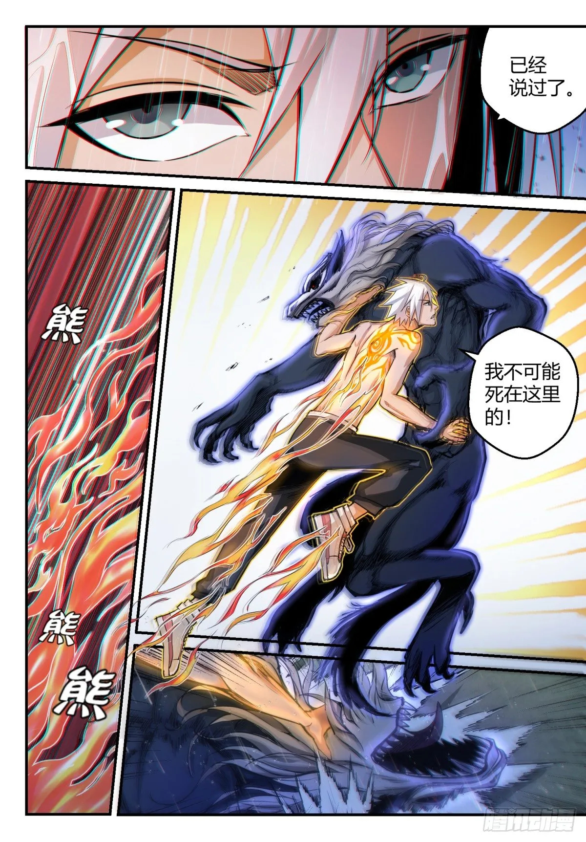 第1话 神息觉醒 第36页