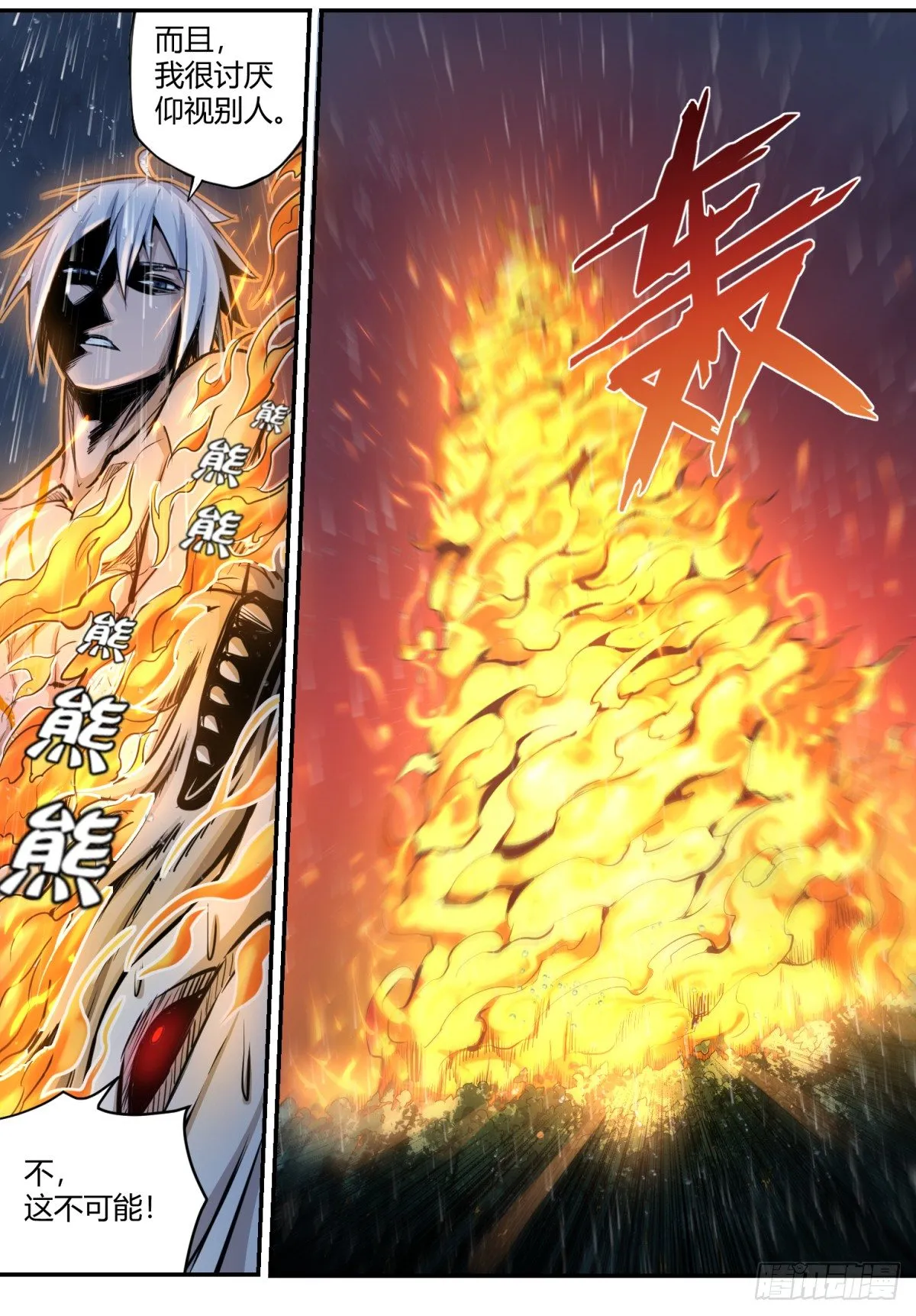 第1话 神息觉醒 第37页