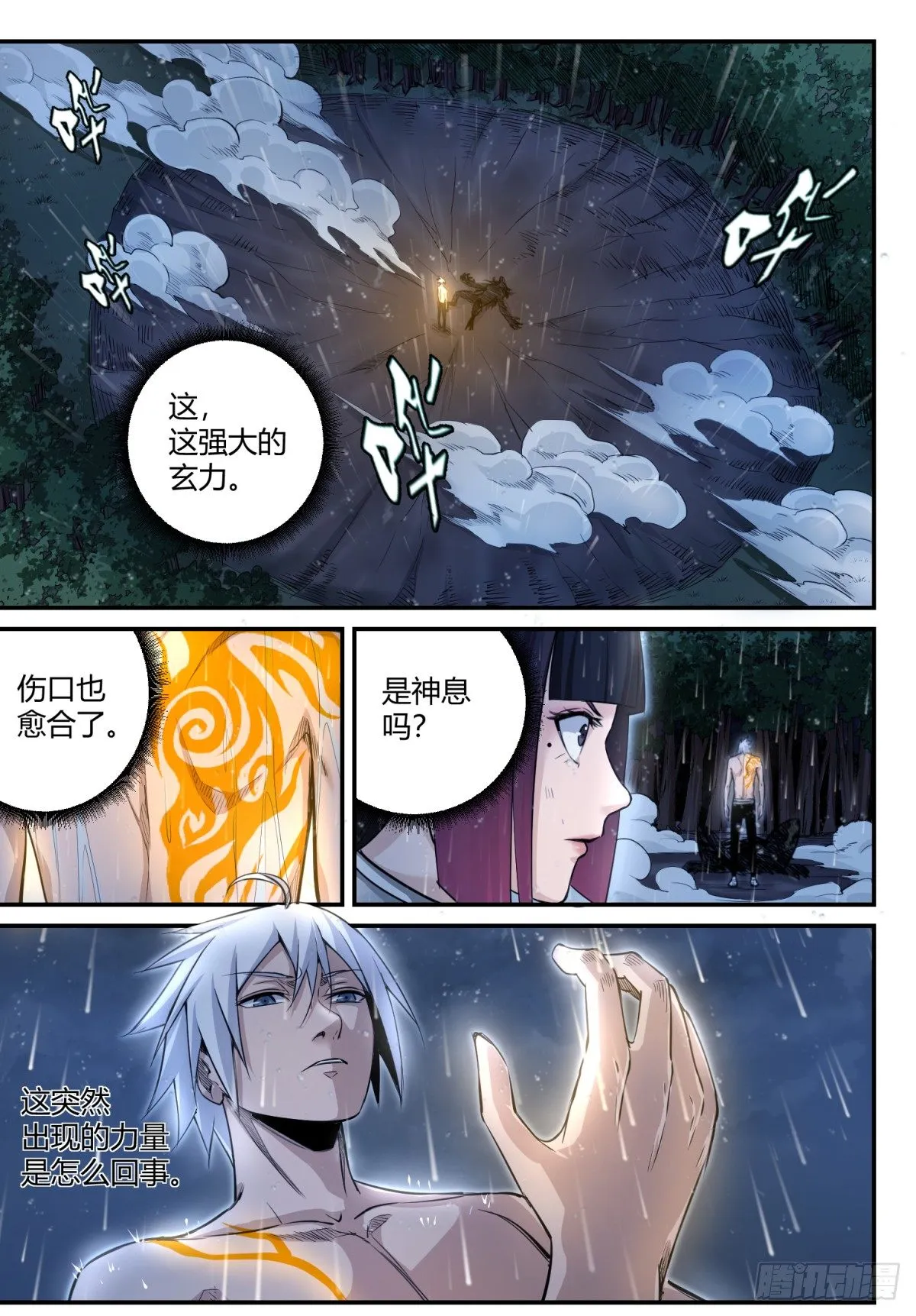 第1话 神息觉醒 第39页