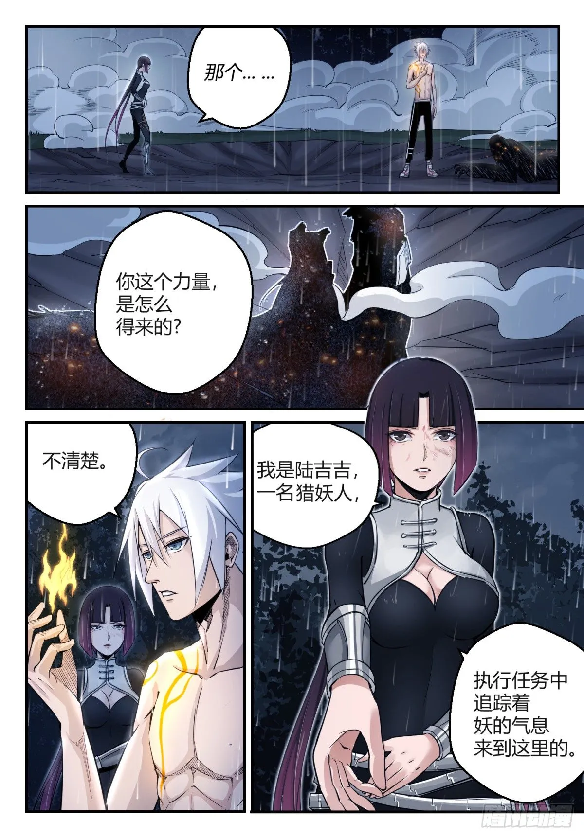 第1话 神息觉醒 第40页