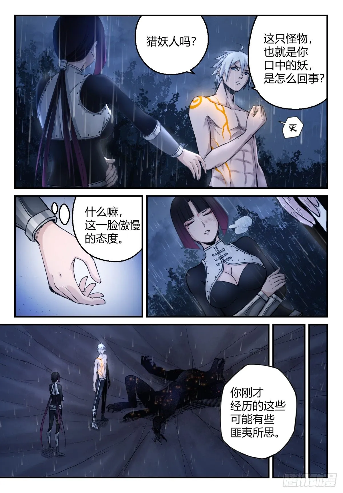 第1话 神息觉醒 第41页