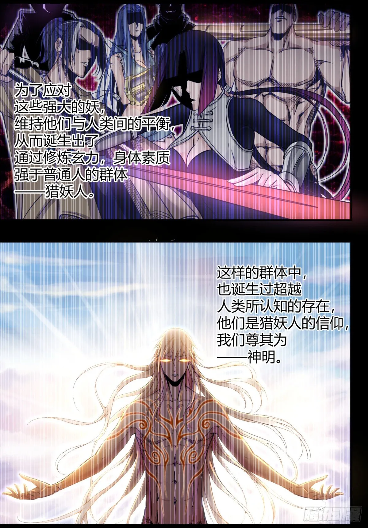 第1话 神息觉醒 第43页