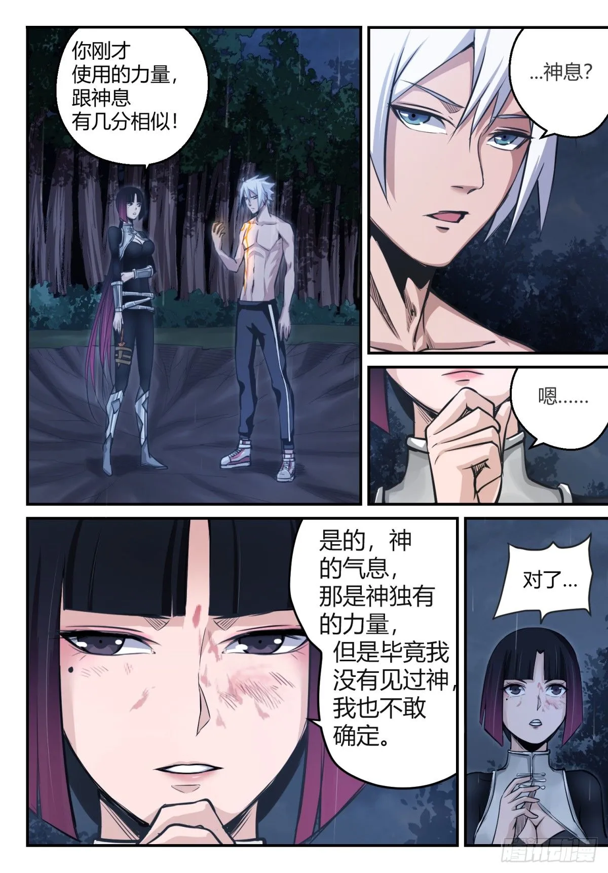 第1话 神息觉醒 第44页