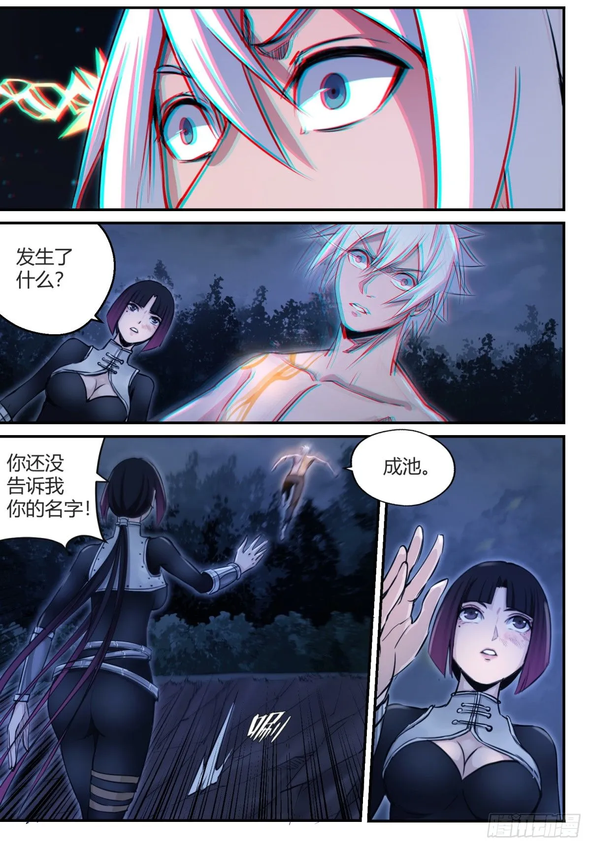 第1话 神息觉醒 第45页