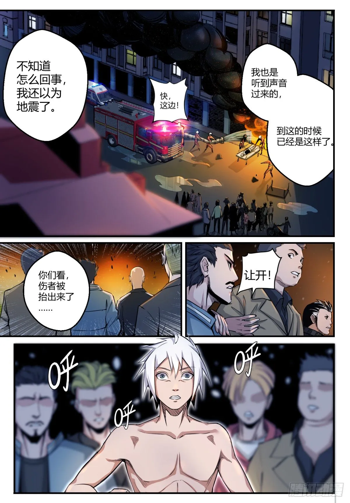 第1话 神息觉醒 第47页