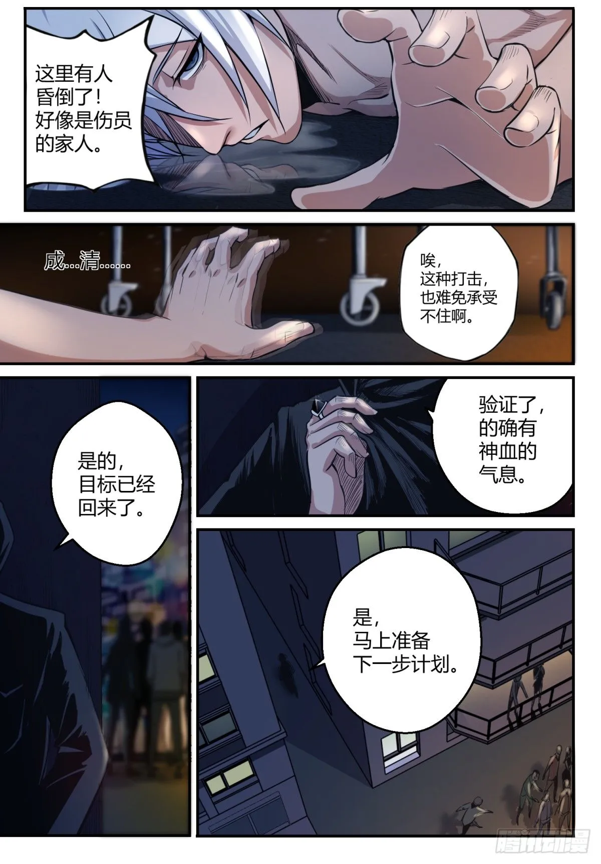 第1话 神息觉醒 第49页