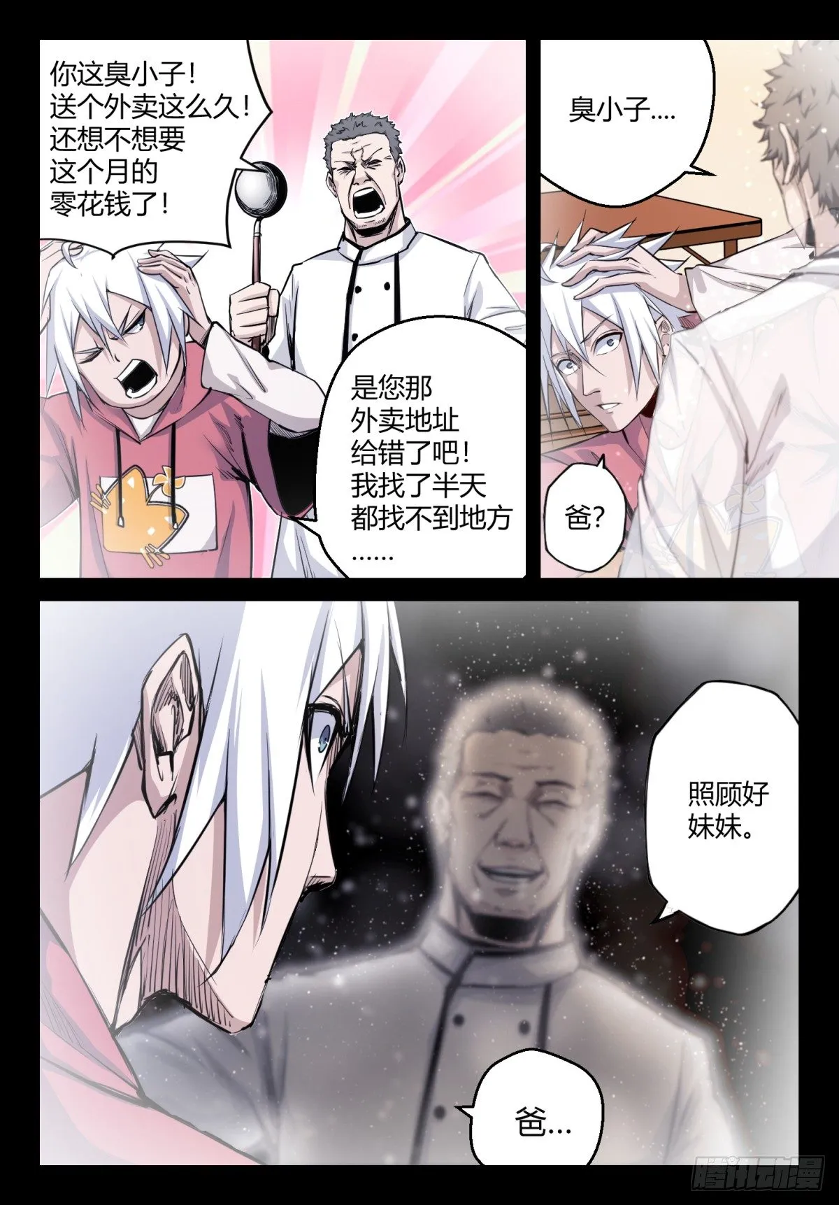 第2话 医院遇袭 第3页