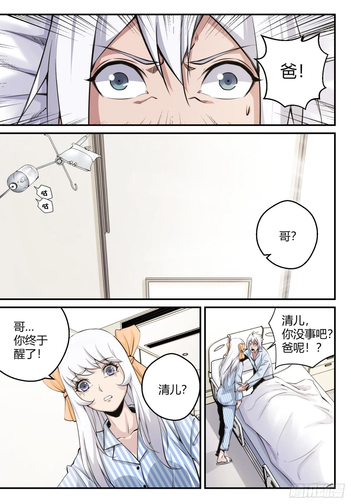 第2话 医院遇袭 第4页