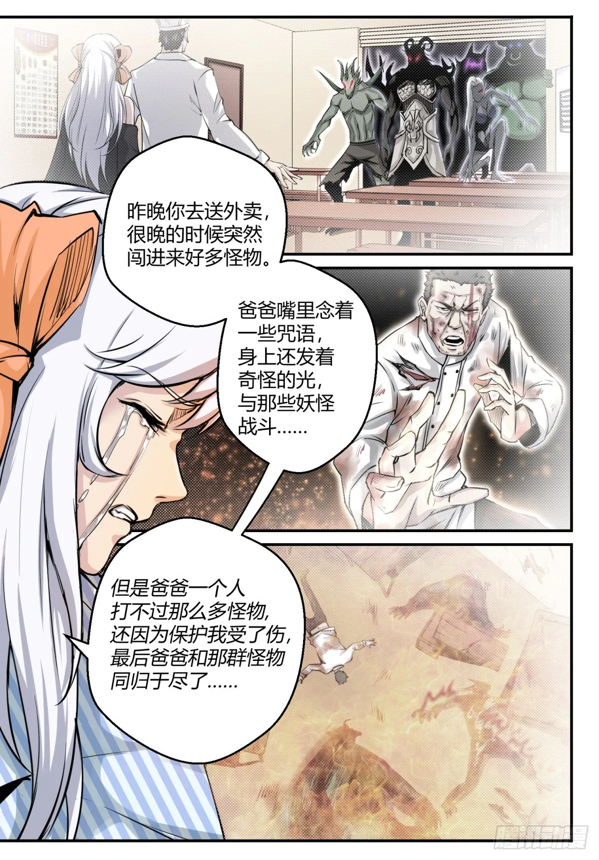 第2话 医院遇袭 第6页
