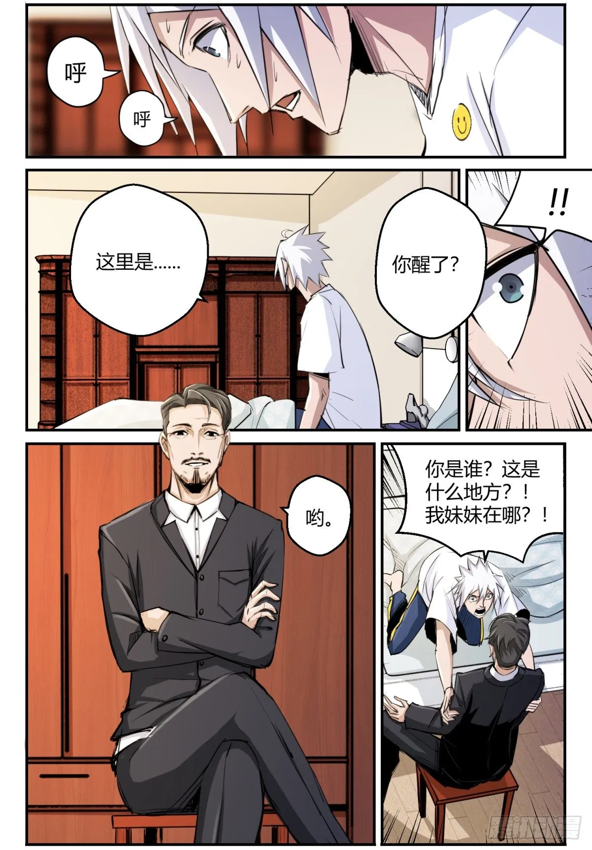 第3话 身世之谜 第4页