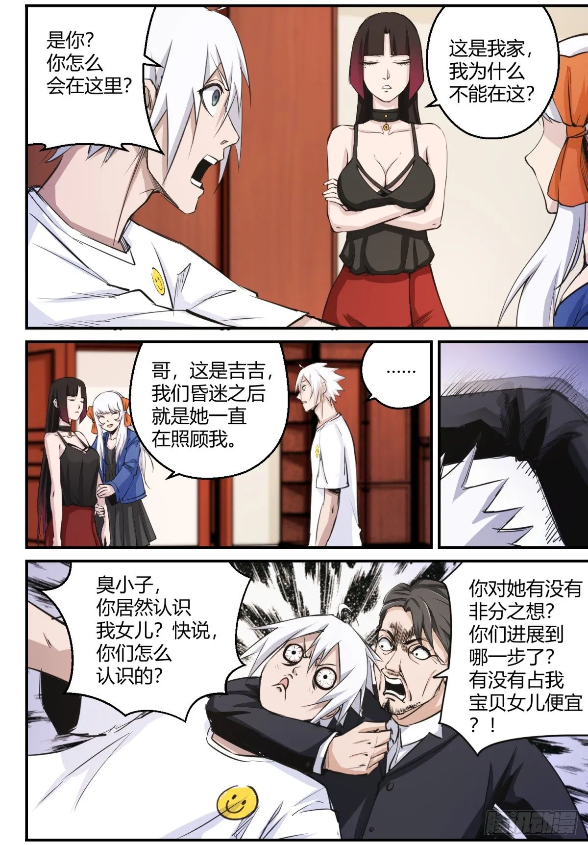 第3话 身世之谜 第6页