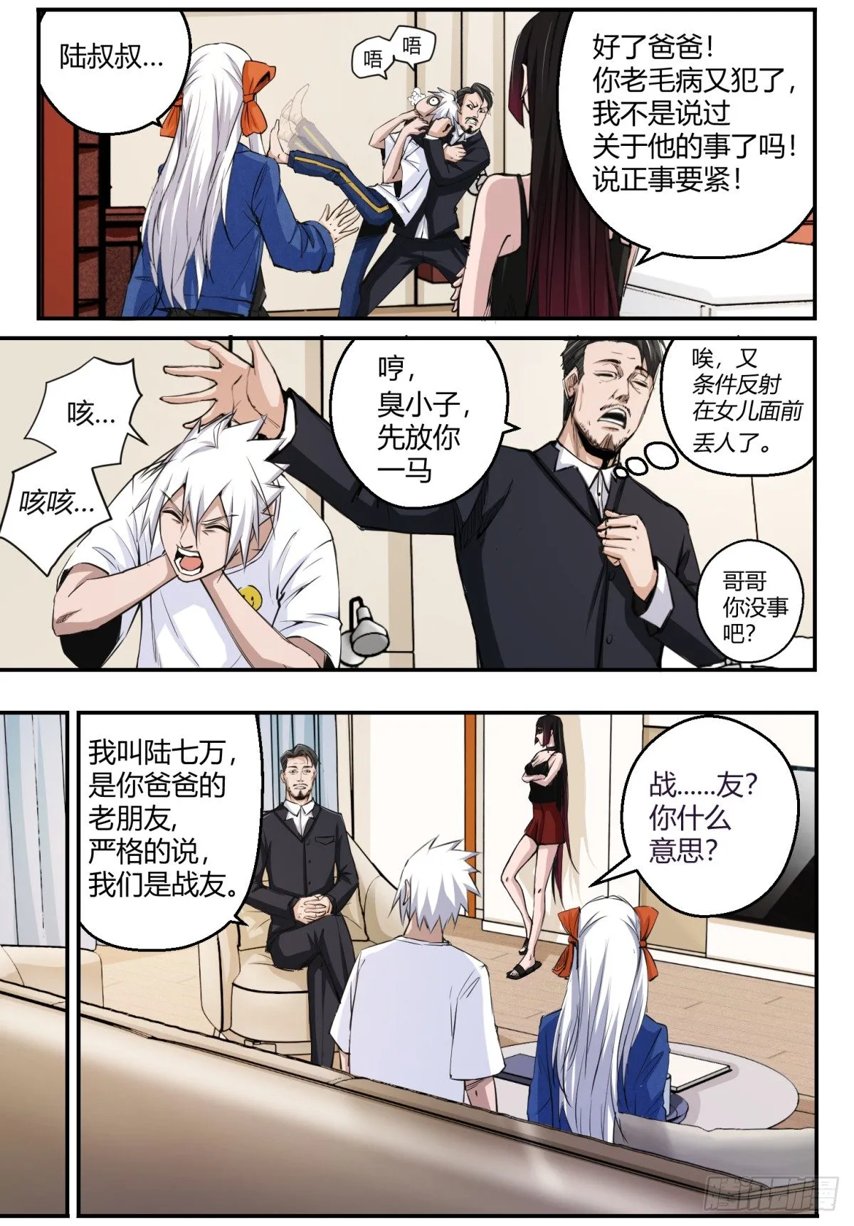 第3话 身世之谜 第7页