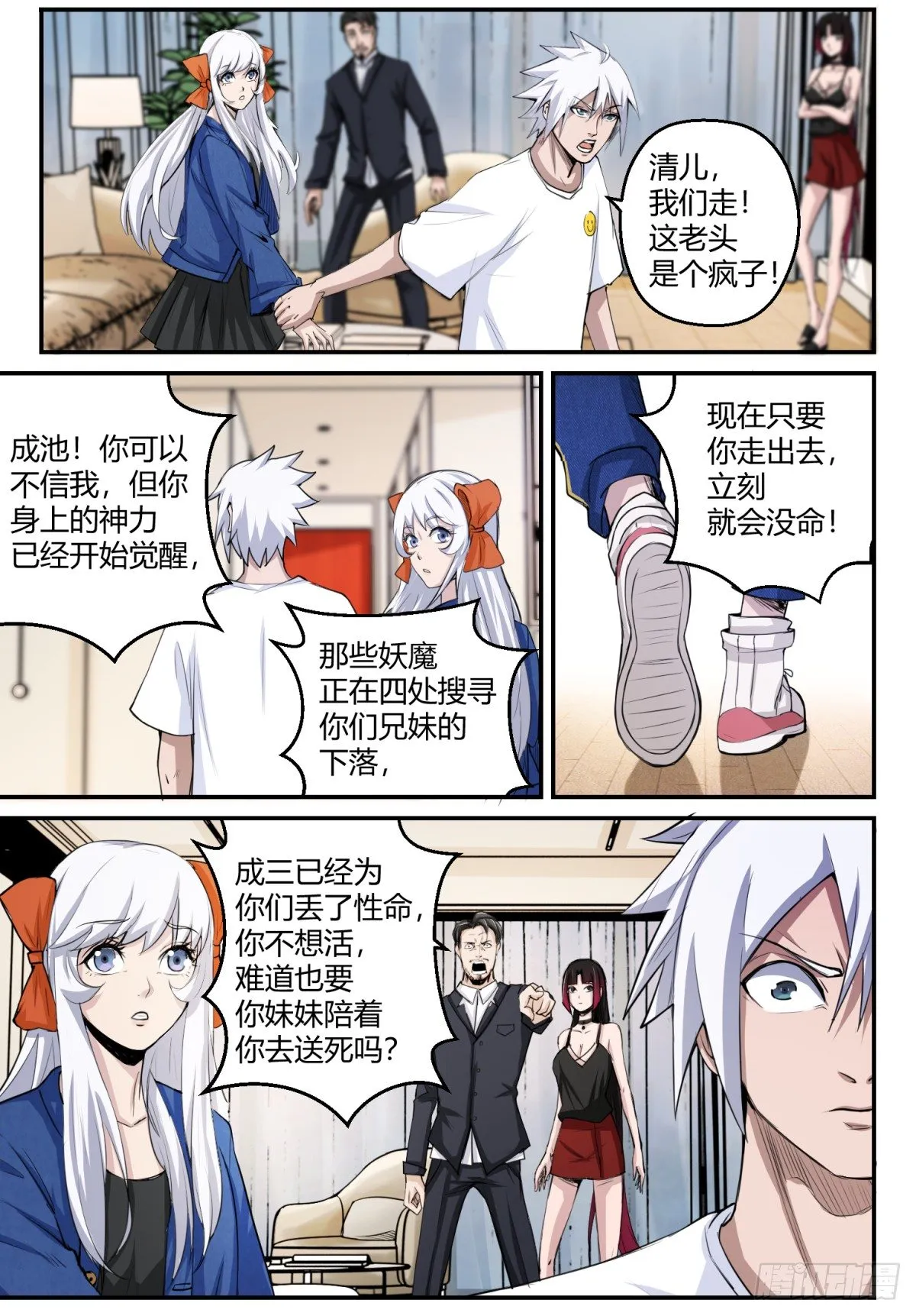 第3话 身世之谜 第9页