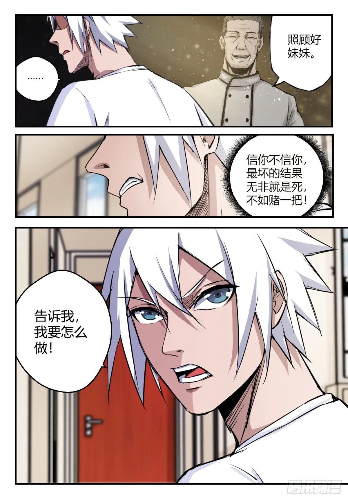 第3话 身世之谜 第10页