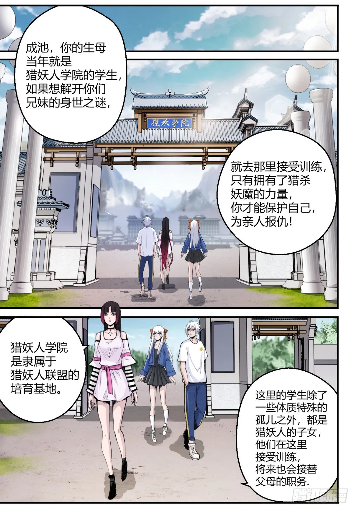 第3话 身世之谜 第11页