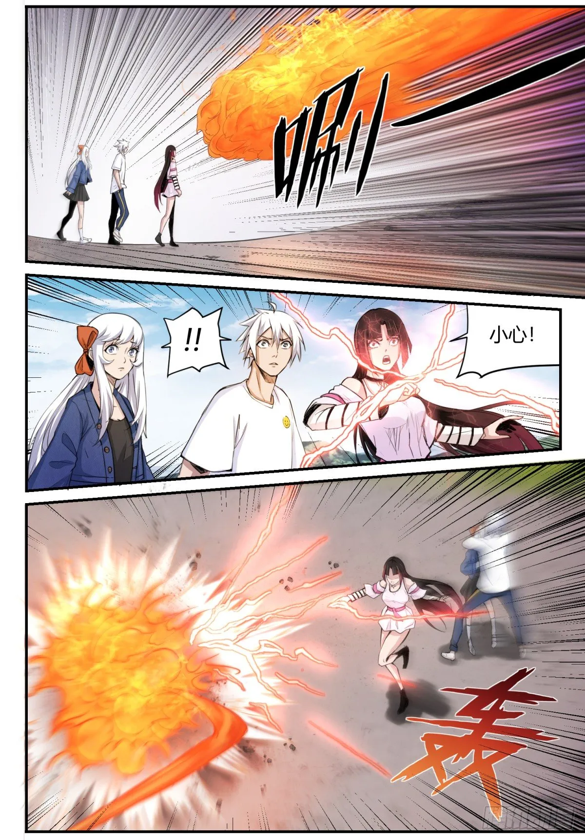 第3话 身世之谜 第12页