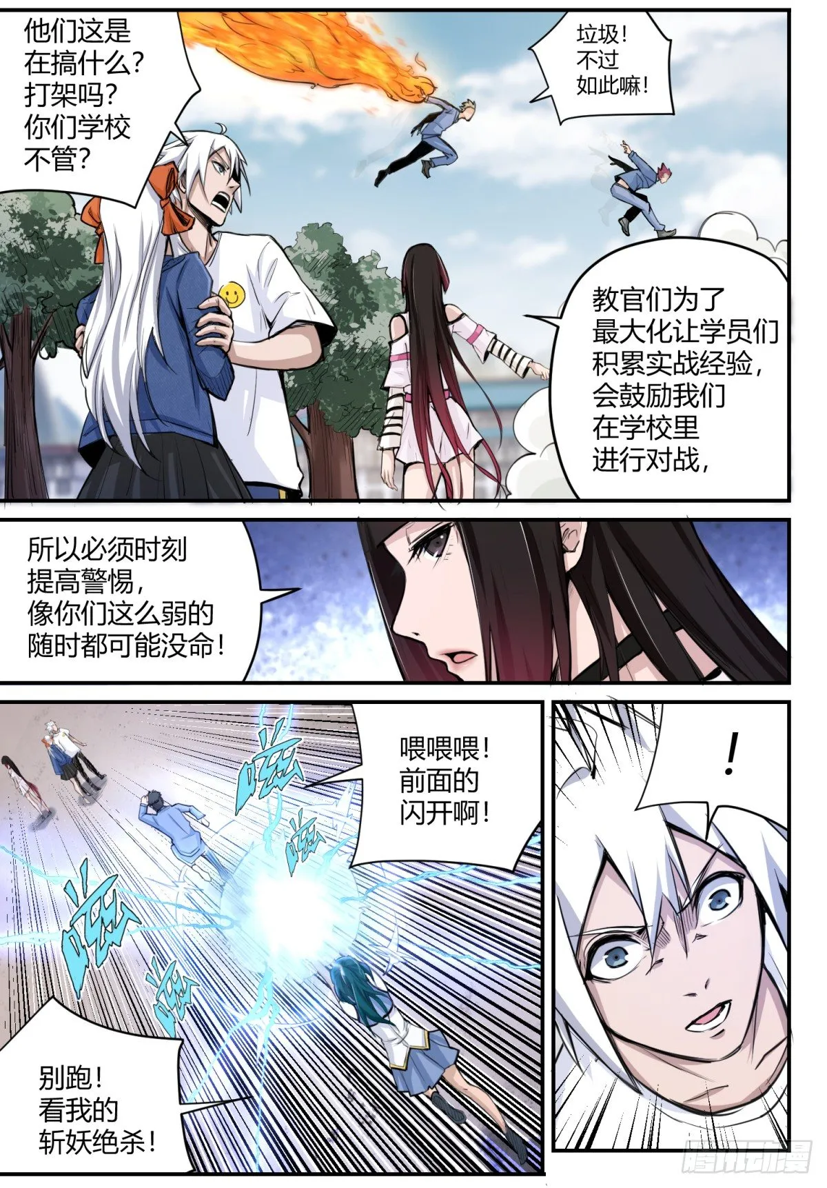 第3话 身世之谜 第13页