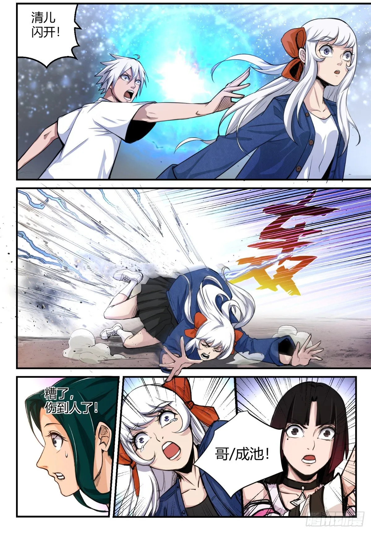第3话 身世之谜 第14页