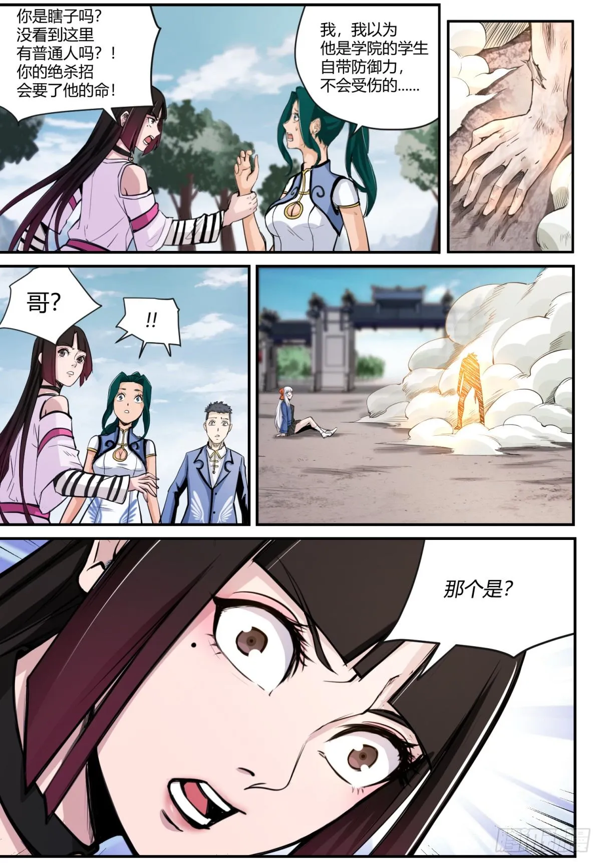 第3话 身世之谜 第16页