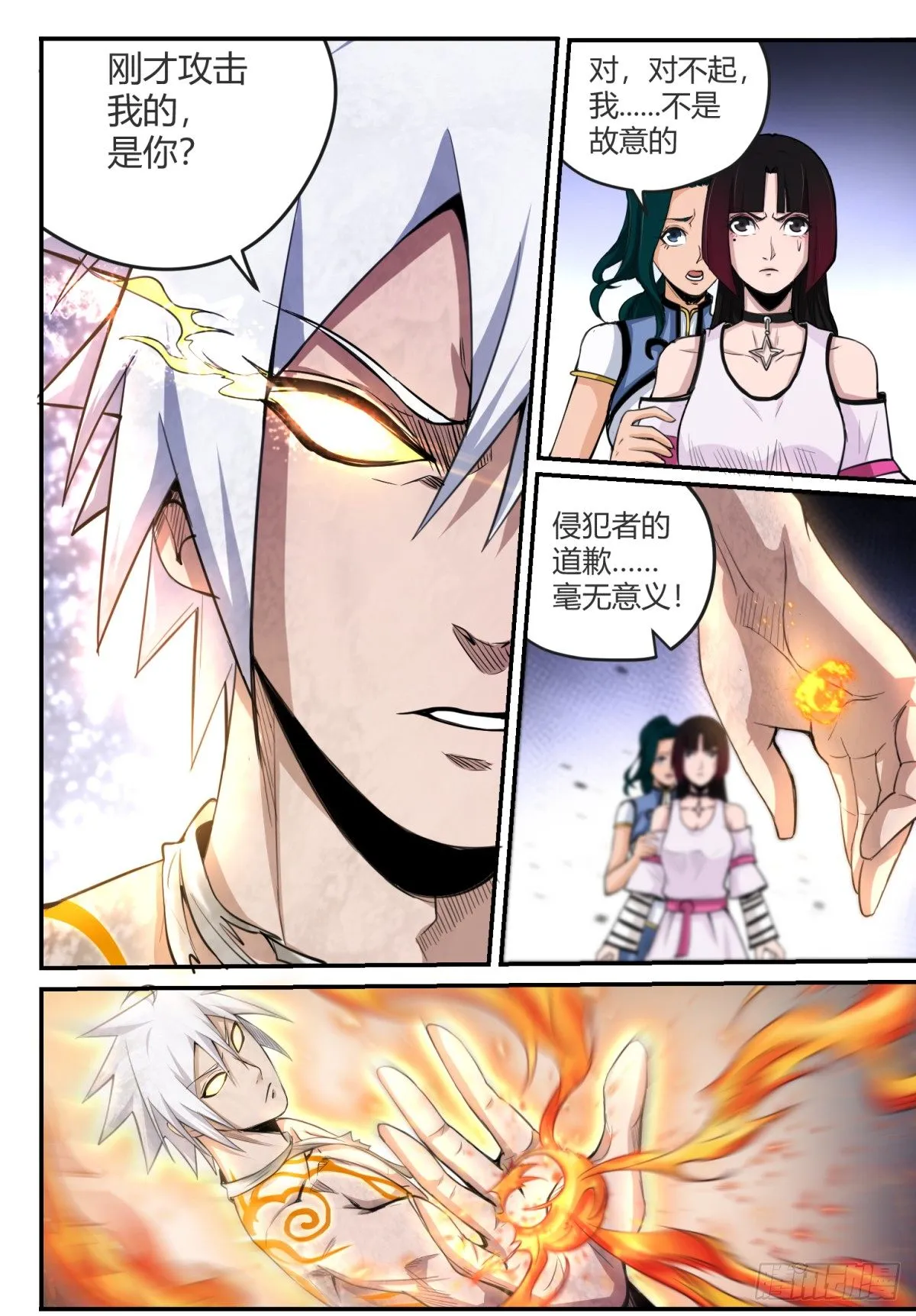 第4话 再次爆发 第3页