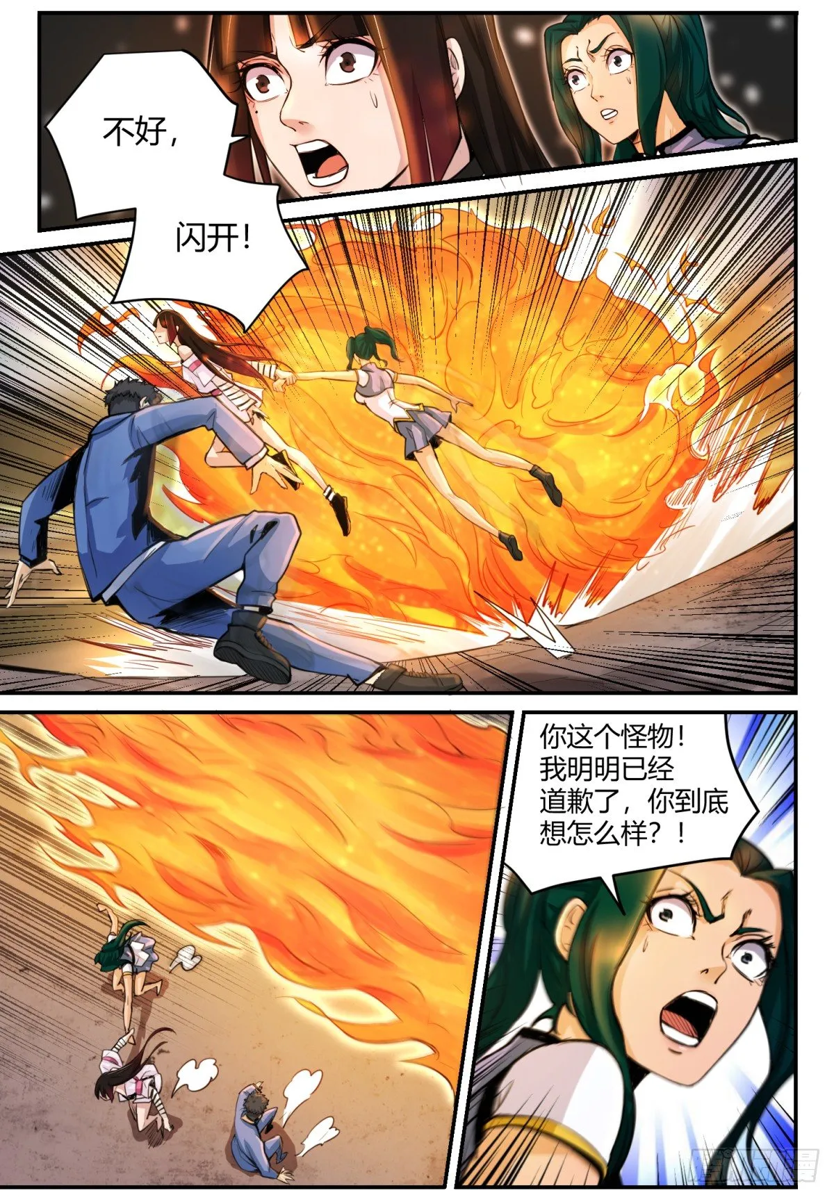 第4话 再次爆发 第4页