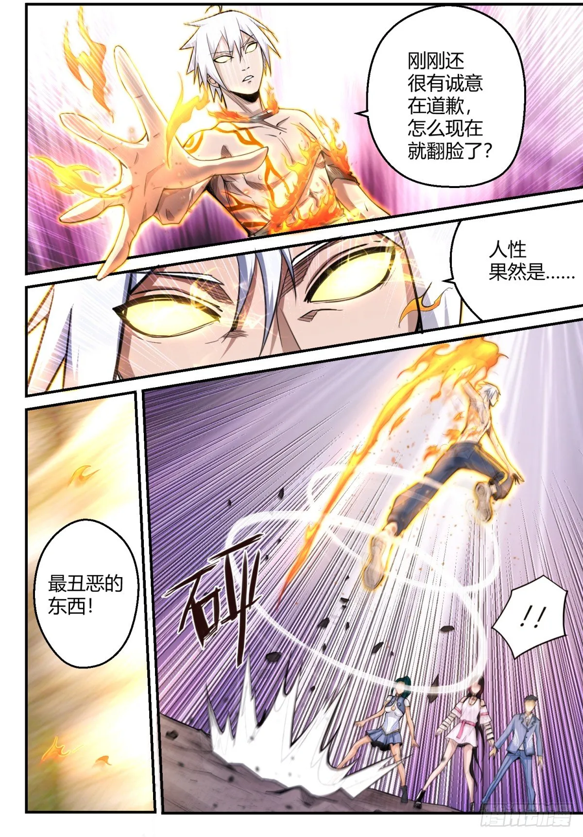 第4话 再次爆发 第5页
