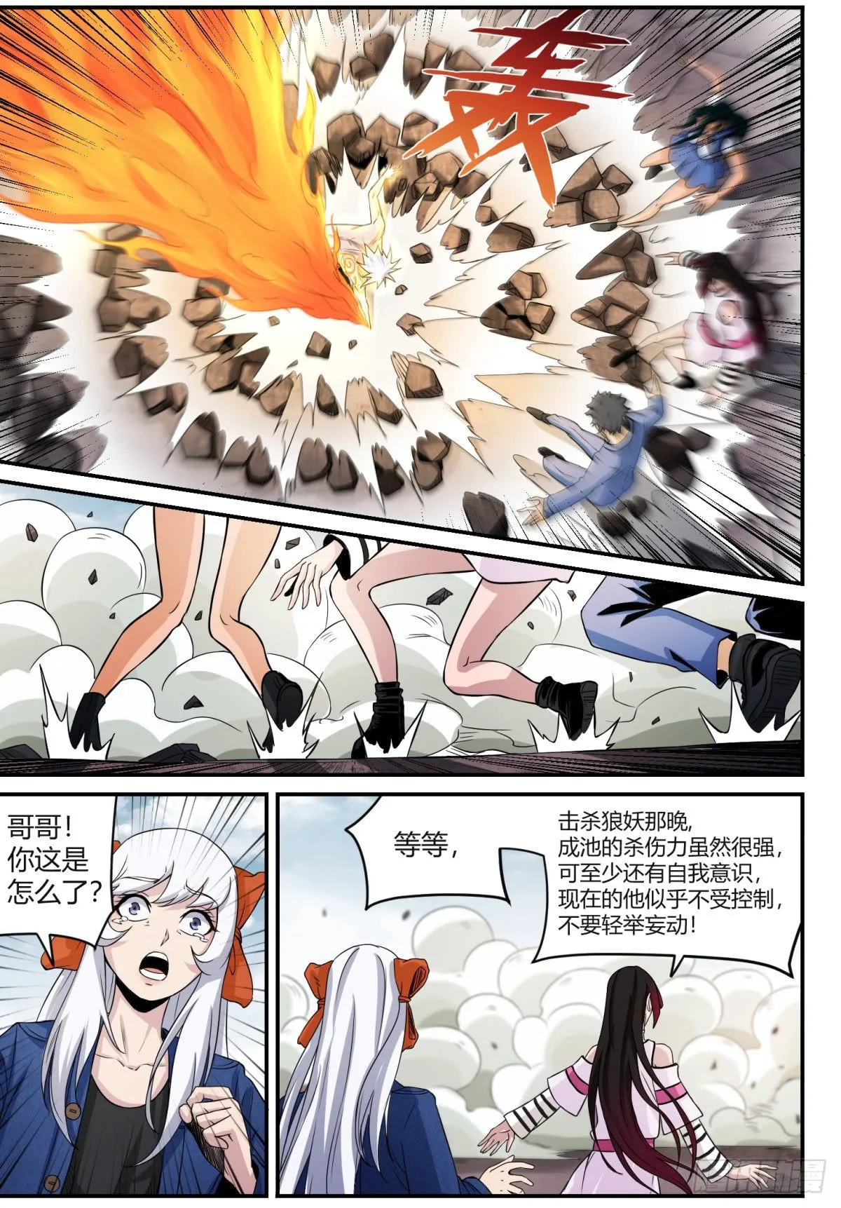 第4话 再次爆发 第6页