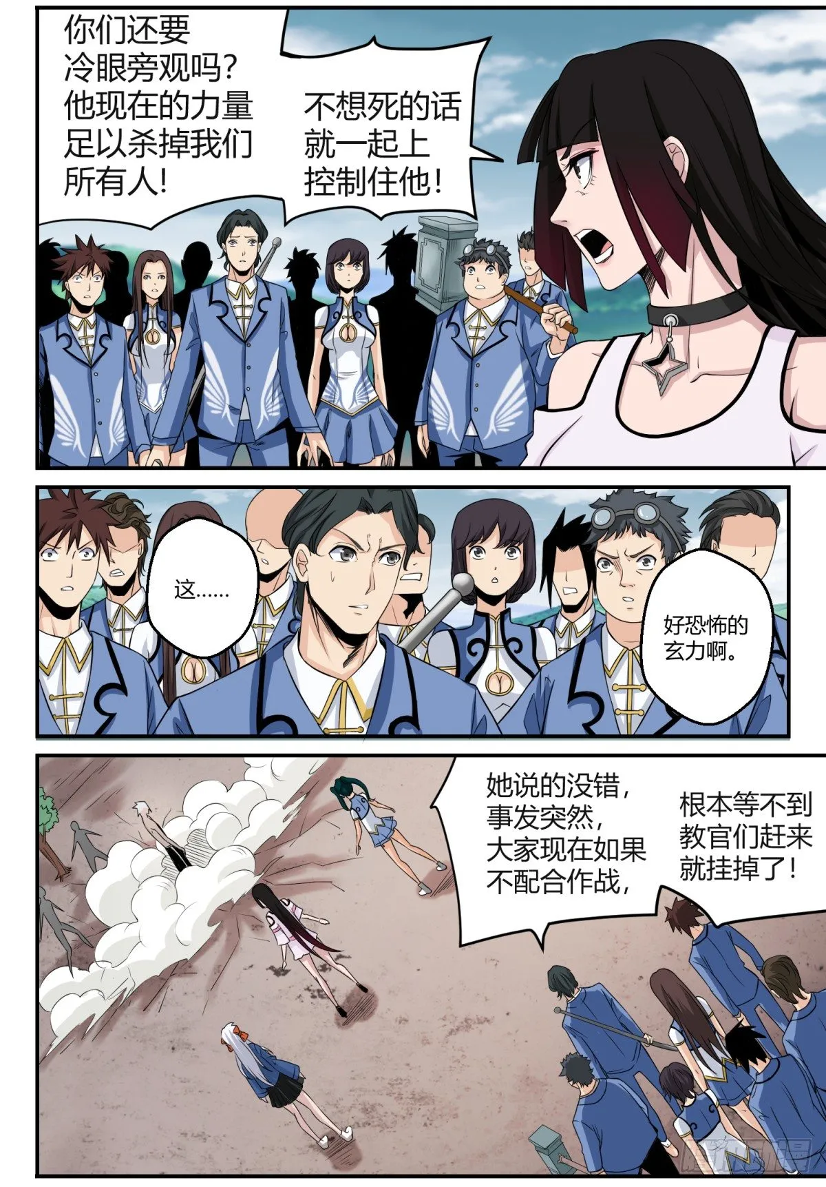 第4话 再次爆发 第7页