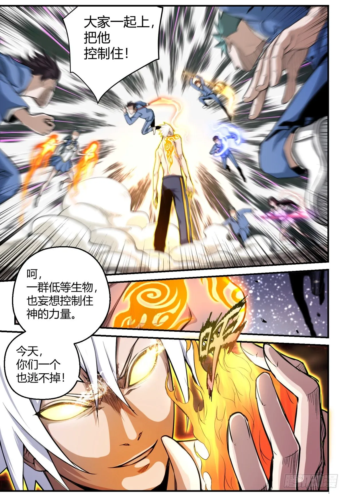 第4话 再次爆发 第8页