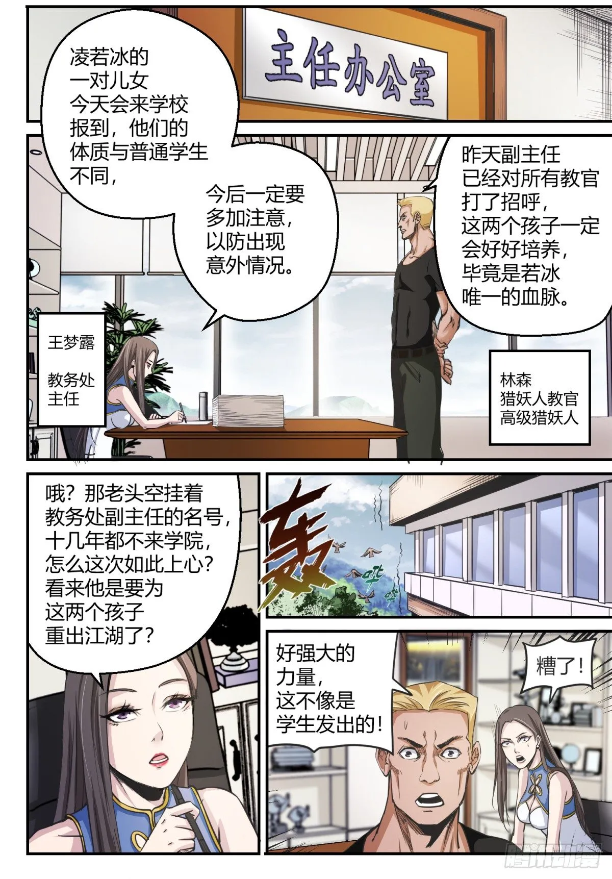 第4话 再次爆发 第9页