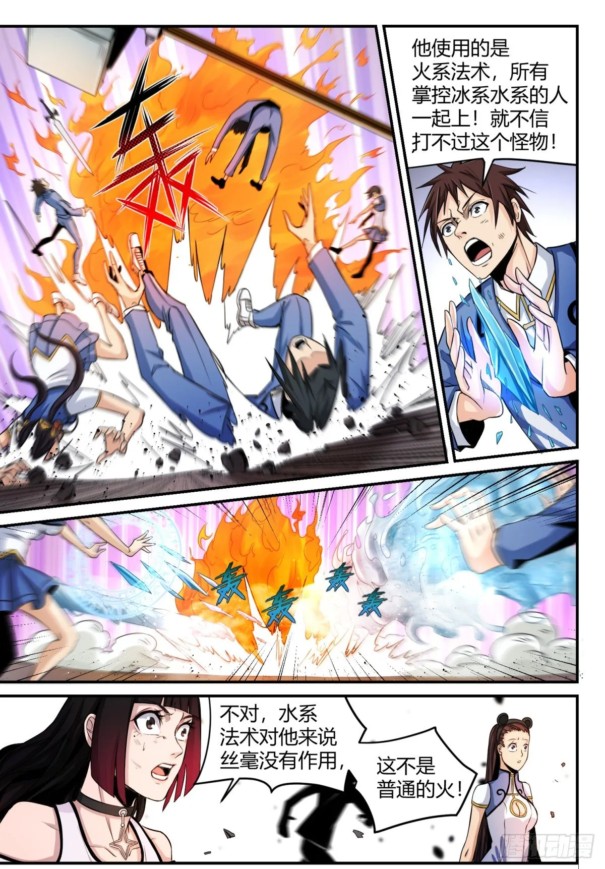 第4话 再次爆发 第10页
