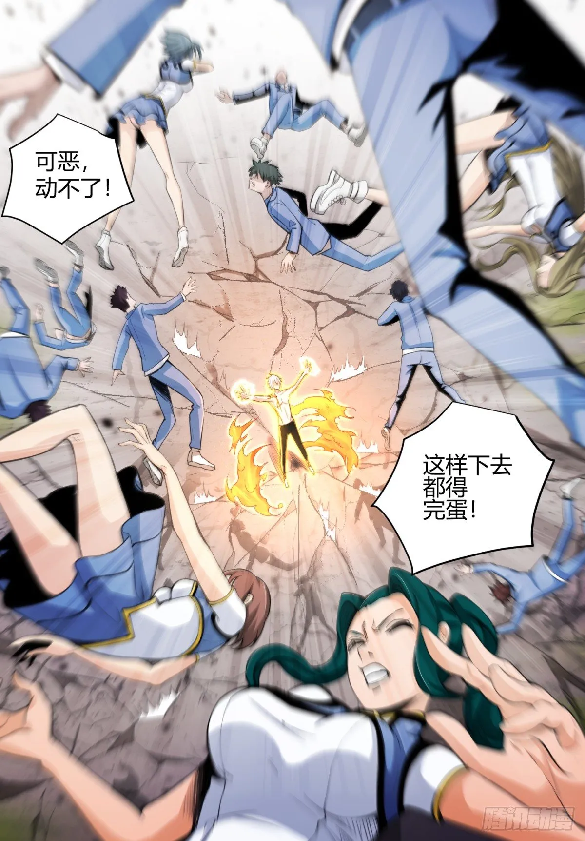 第4话 再次爆发 第12页